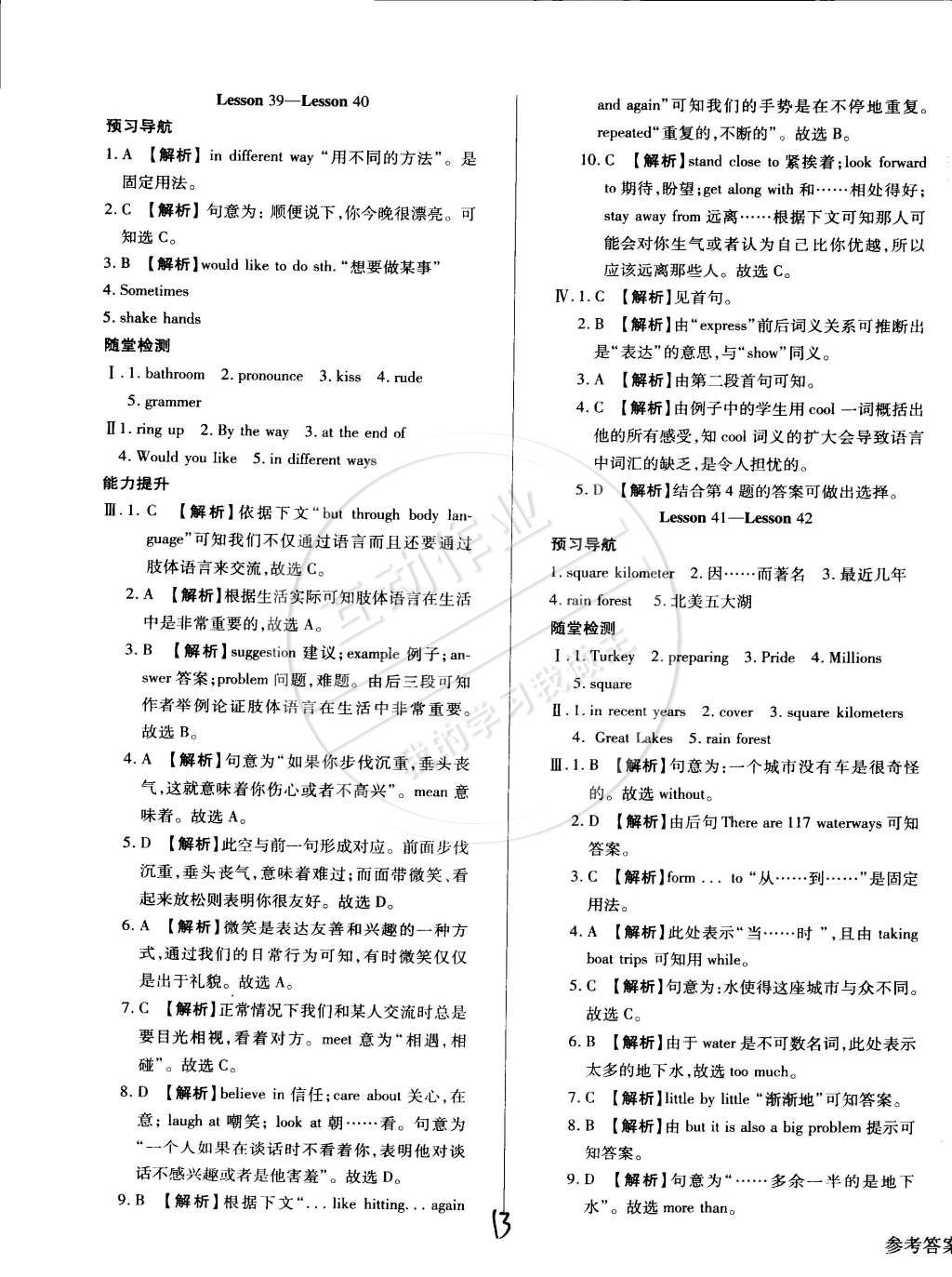 2015年学升同步练测八年级英语下册冀教版 第13页