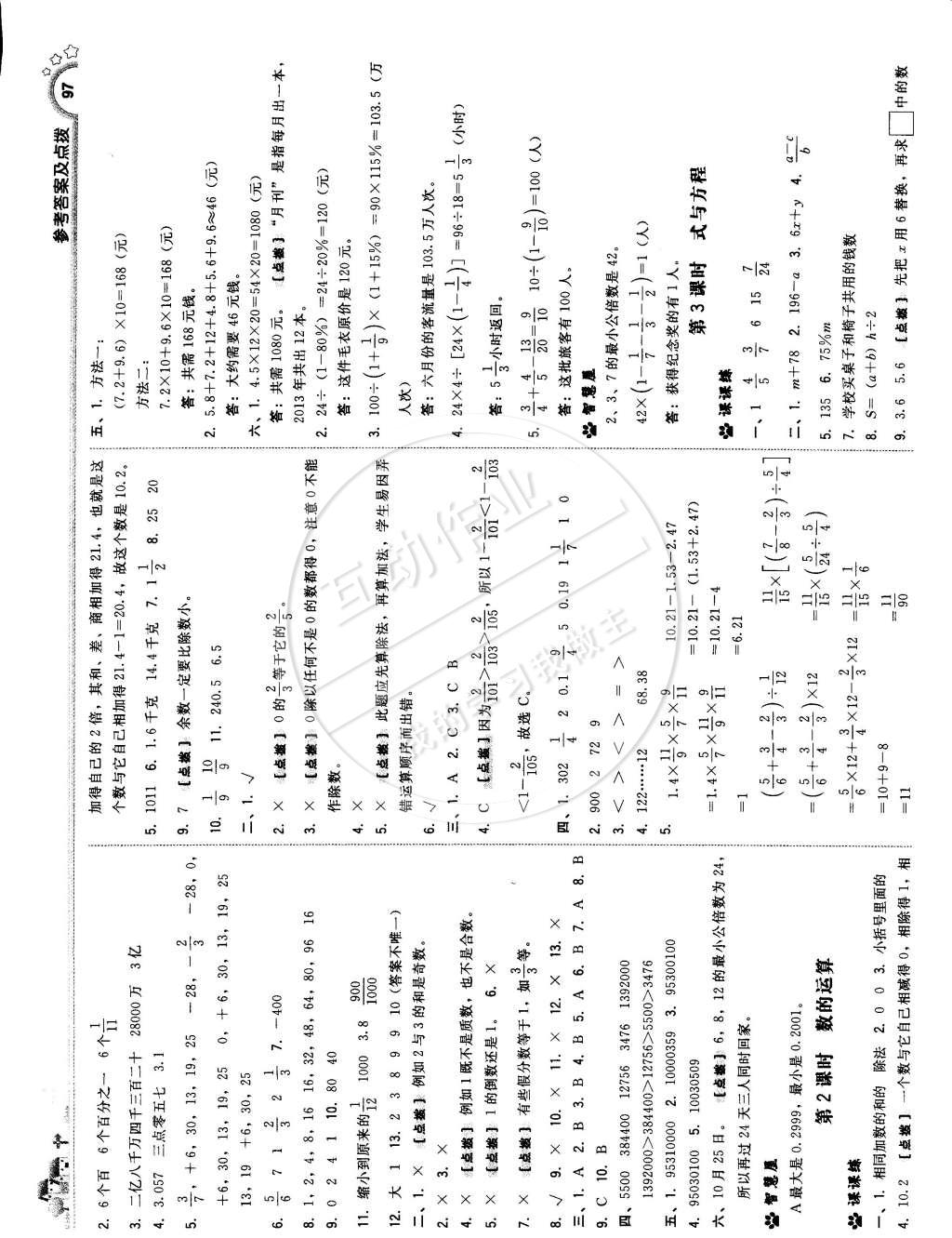 2015年典中點(diǎn)綜合應(yīng)用創(chuàng)新題六年級(jí)數(shù)學(xué)下冊(cè)人教版 第15頁(yè)