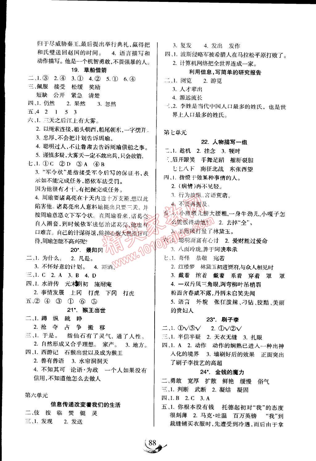 2015年名师三导学练考小博士作业本五年级语文下册人教版 第4页