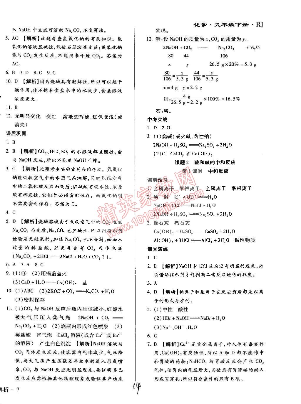 2015年学升同步练测九年级化学下册人教版 第14页