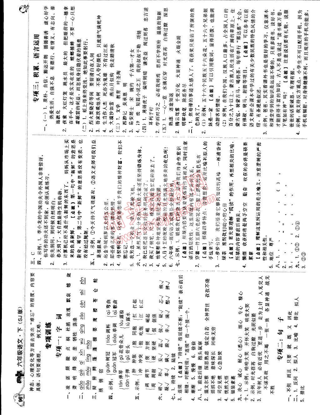 2015年綜合應(yīng)用創(chuàng)新題典中點(diǎn)六年級(jí)語文下冊蘇教版 第30頁