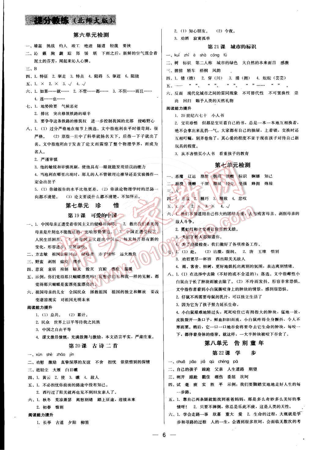 2016年提分教练六年级语文下册北师大版 第6页