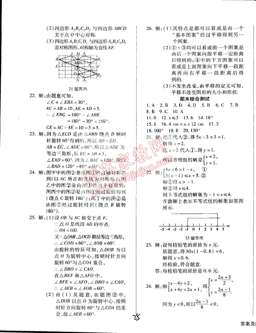 2015年學(xué)升同步練測七年級數(shù)學(xué)下冊華師大版 第25頁