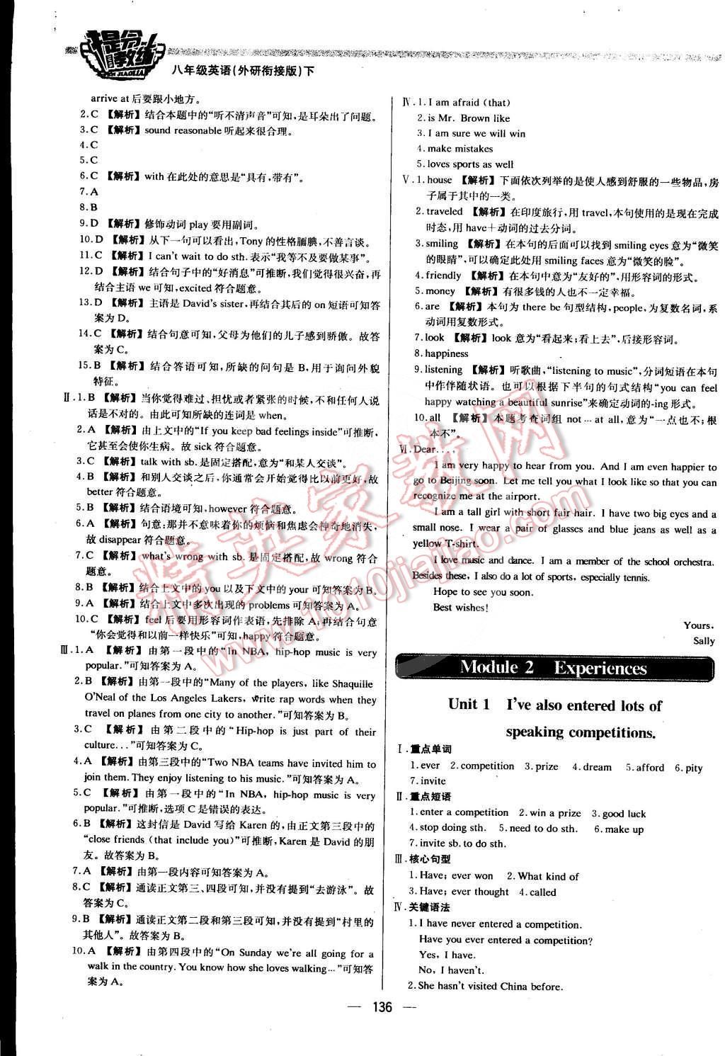 2016年提分教练八年级英语下册外研版 第2页