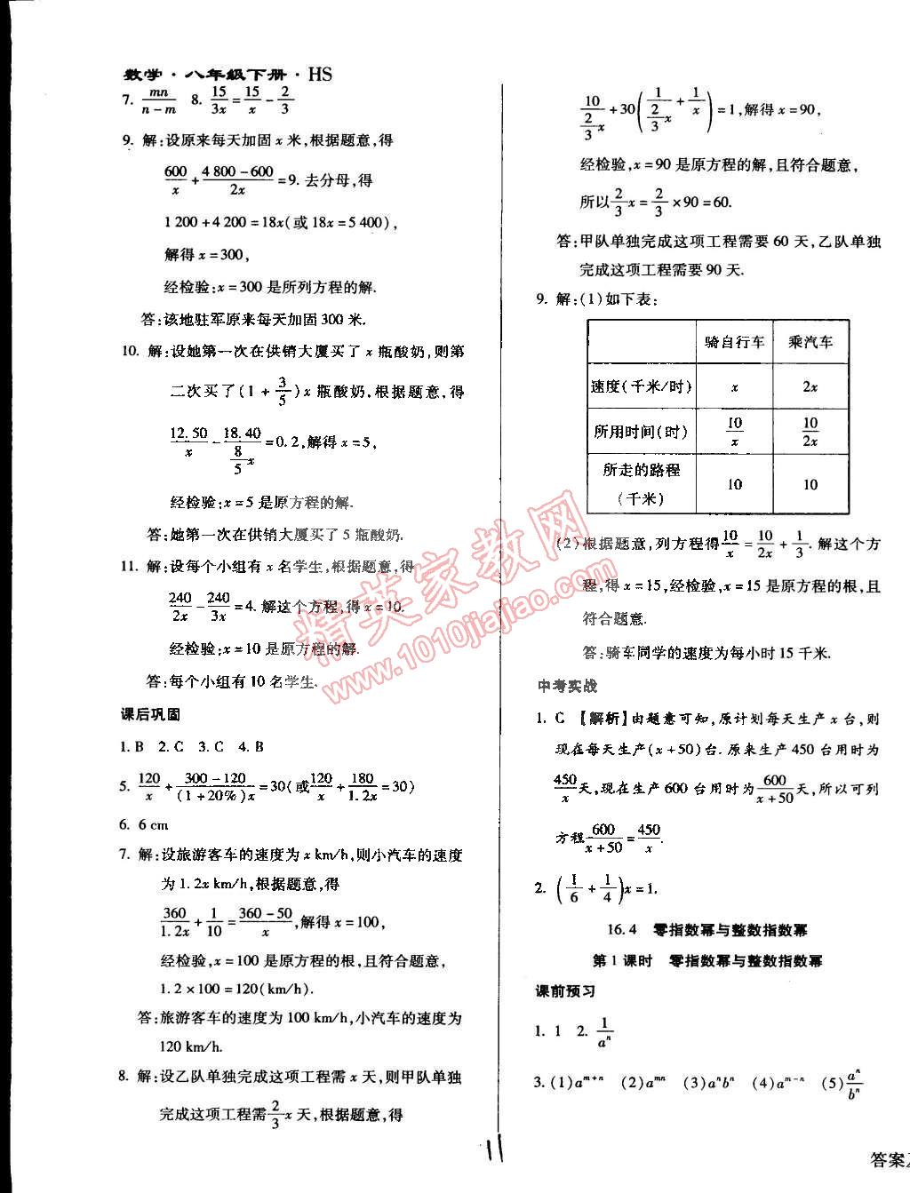 2015年學(xué)升同步練測八年級數(shù)學(xué)下冊華師大版 第11頁