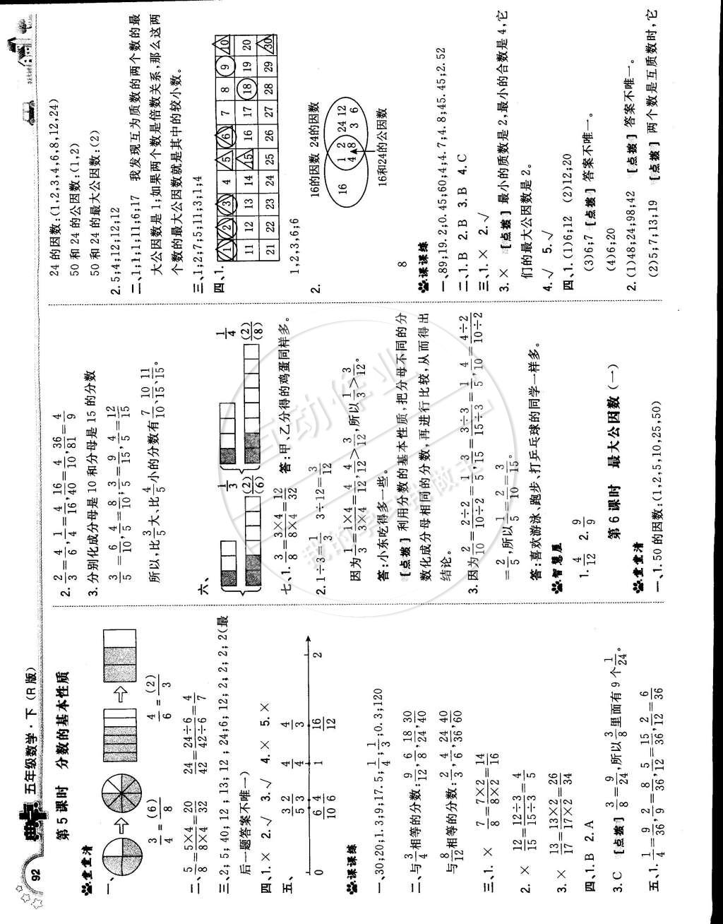 2015年典中点综合应用创新题五年级数学下册人教版 第10页