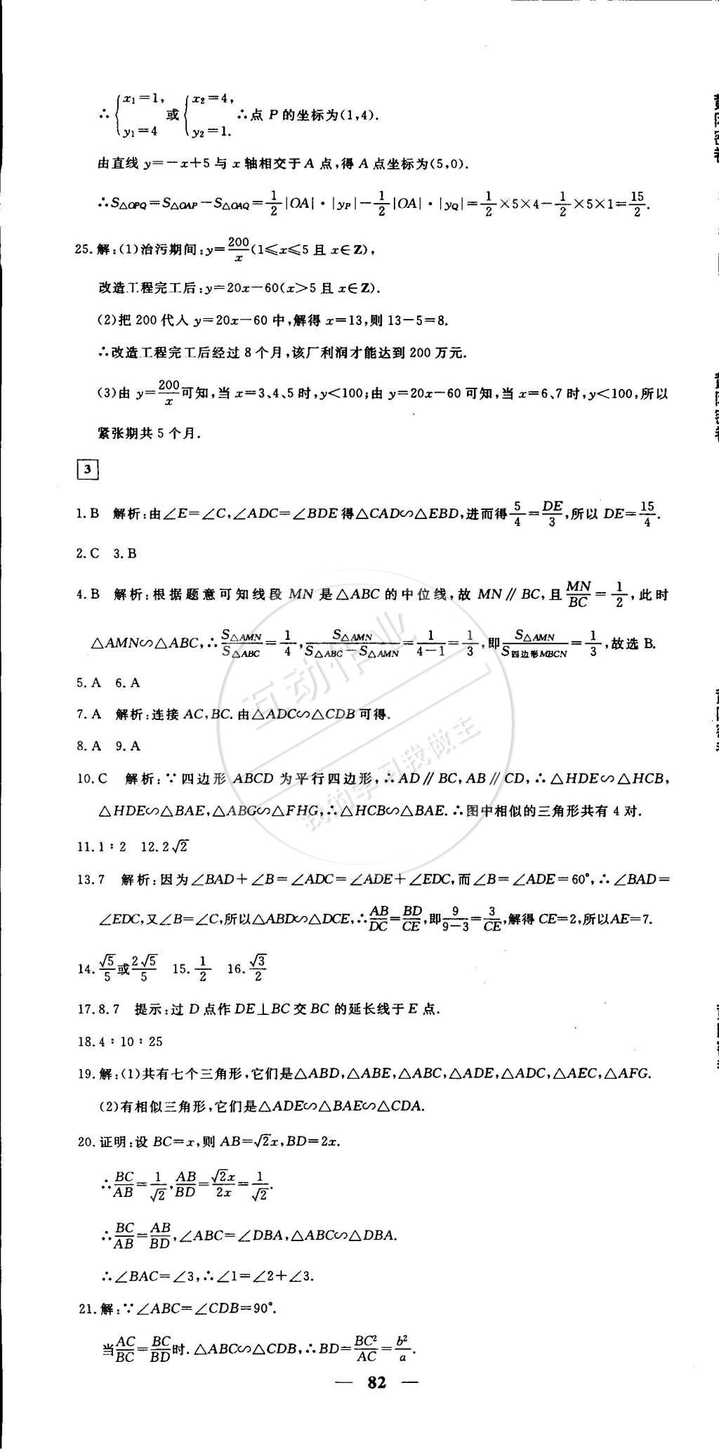 2015年王后雄黃岡密卷九年級數(shù)學下冊人教版 第4頁