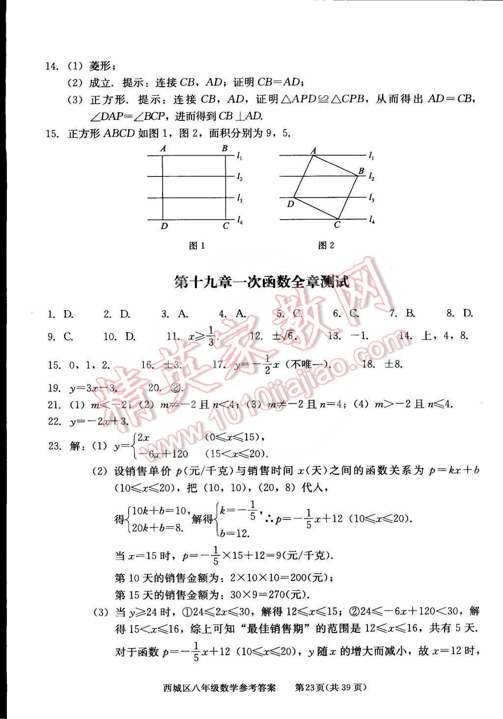 2015年學(xué)習(xí)探究診斷八年級數(shù)學(xué)下冊 第23頁