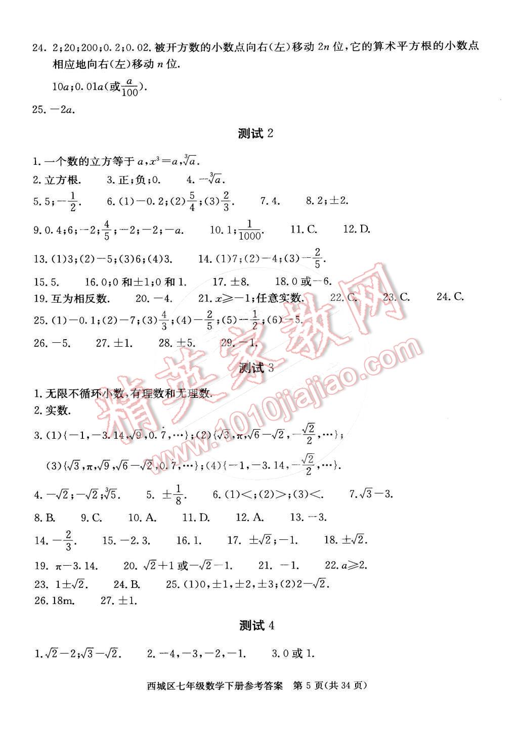 2015年学习探究诊断七年级数学下册 第5页