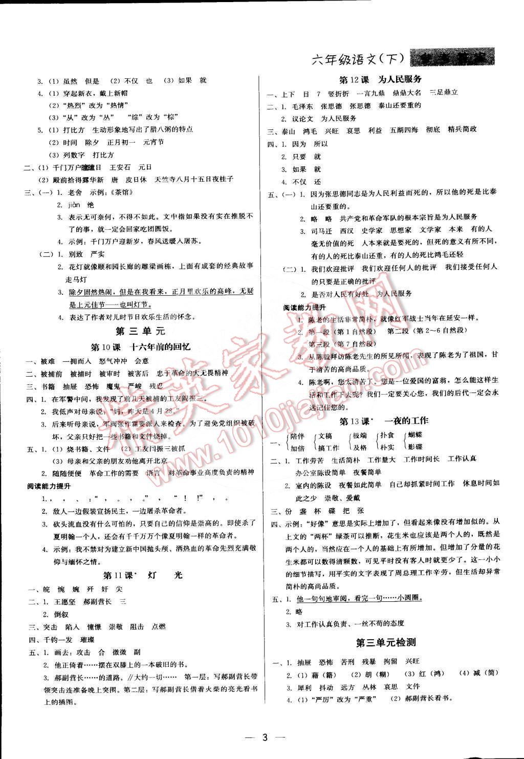 2015年提分教練六年級語文下冊人教版 第3頁