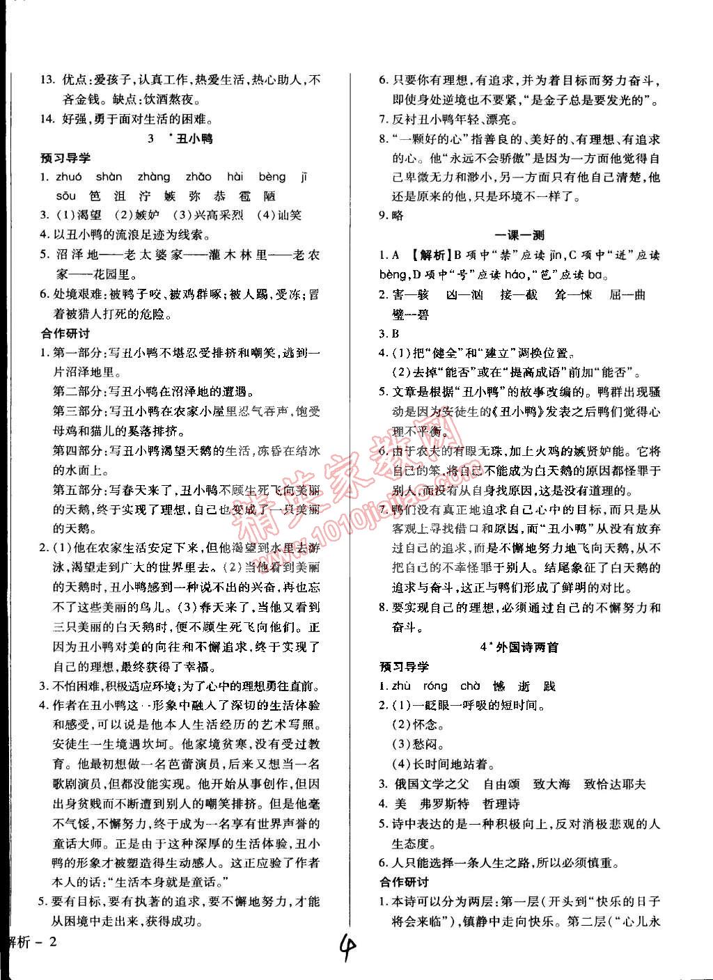 2015年學(xué)升同步練測七年級語文下冊人教版 第4頁