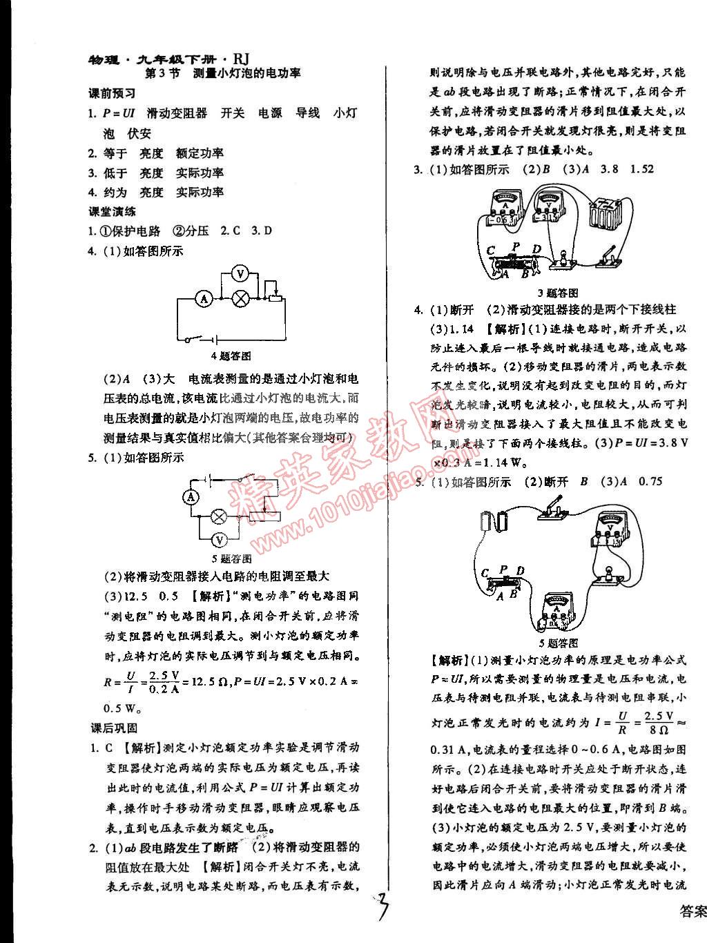 2015年学升同步练测九年级物理下册人教版 第3页