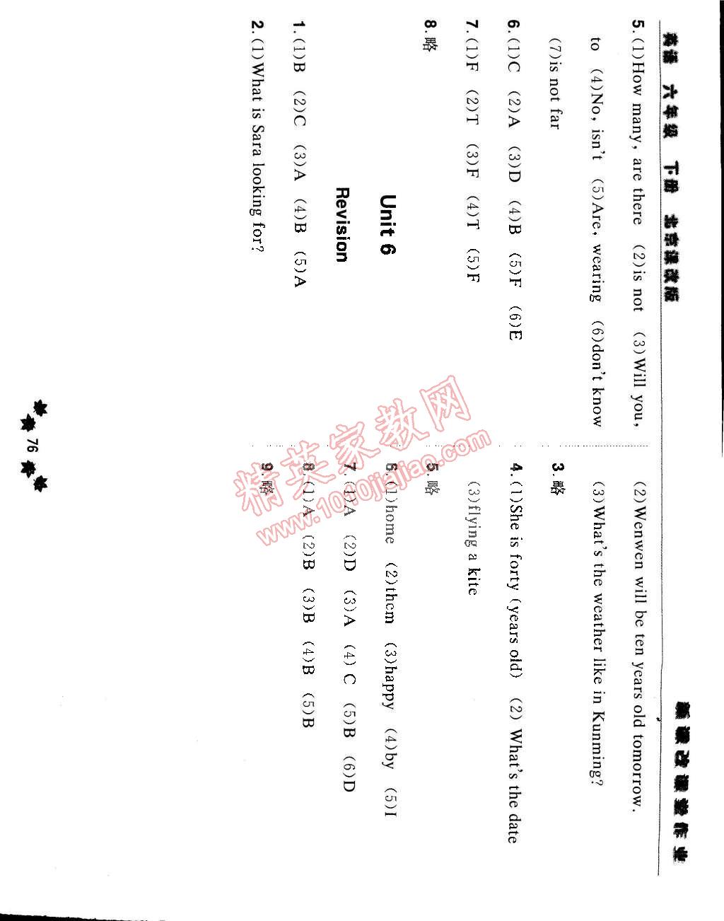 2015年新課改課堂作業(yè)六年級英語下冊北京課改版 第12頁