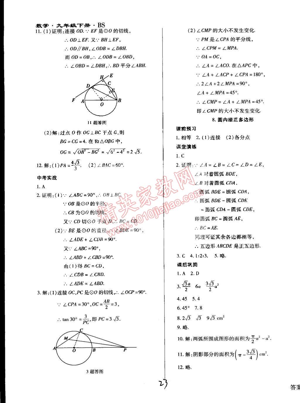 2015年學升同步練測九年級數(shù)學下冊北師大版 第23頁