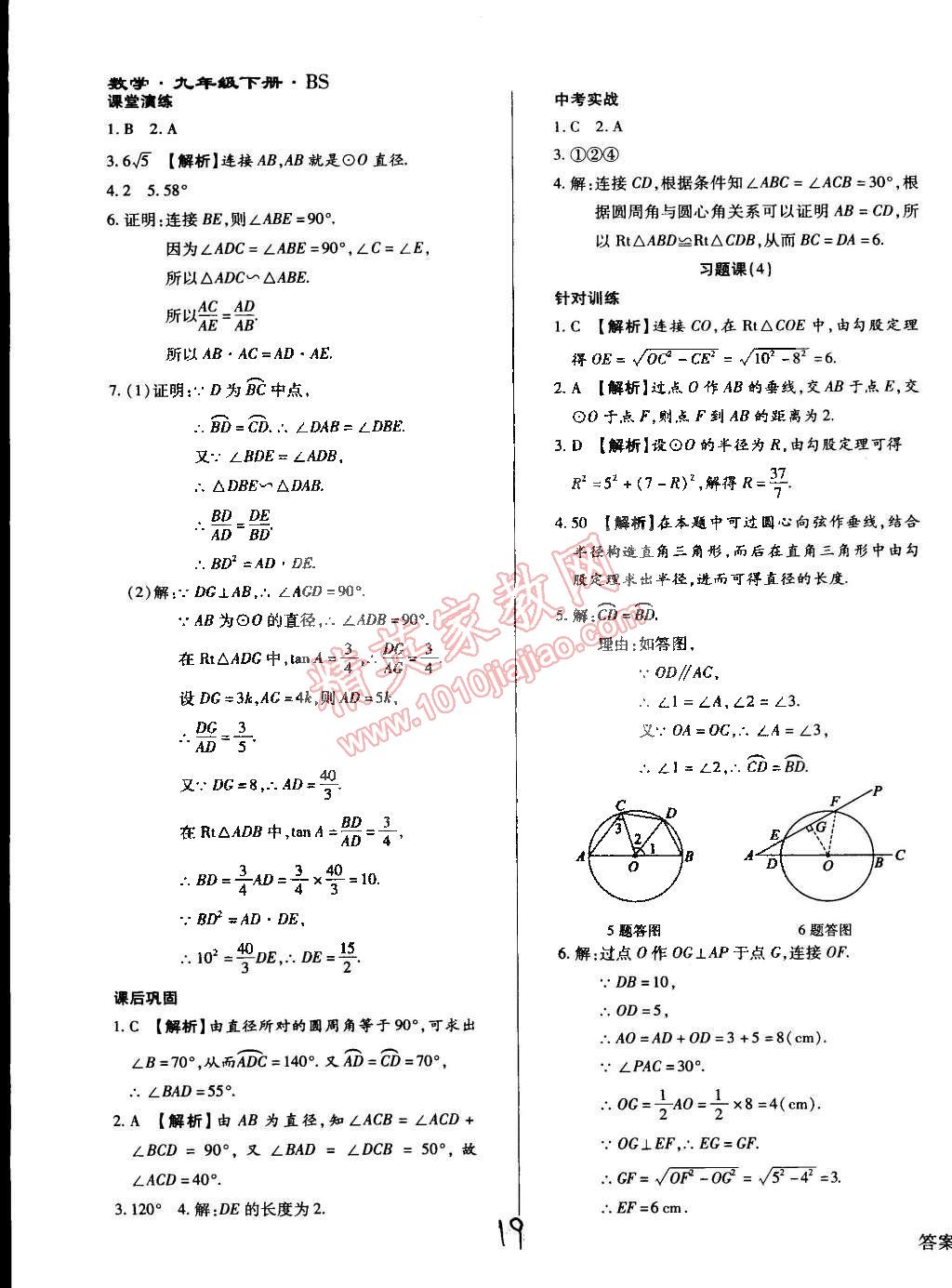 2015年學(xué)升同步練測(cè)九年級(jí)數(shù)學(xué)下冊(cè)北師大版 第19頁(yè)