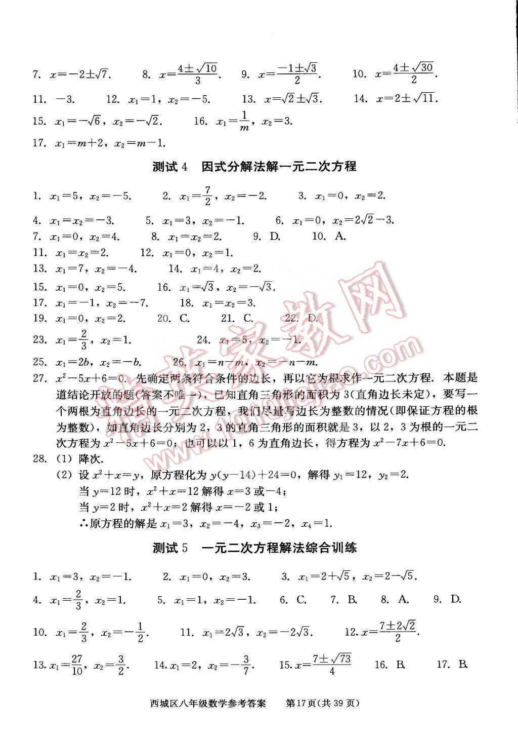 2015年學習探究診斷八年級數(shù)學下冊 第17頁