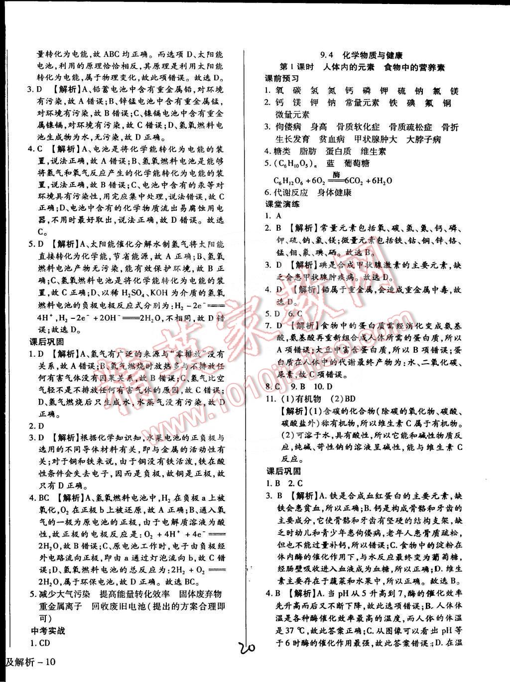 2015年全新升級版學升同步練測九年級化學下冊科粵版 第20頁