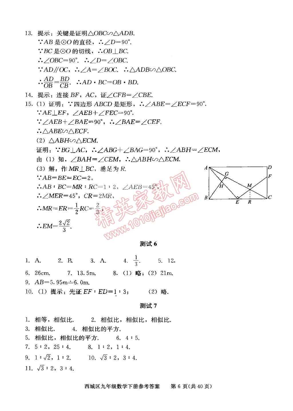 2015年學(xué)習(xí)探究診斷九年級(jí)數(shù)學(xué)下冊(cè) 第6頁(yè)