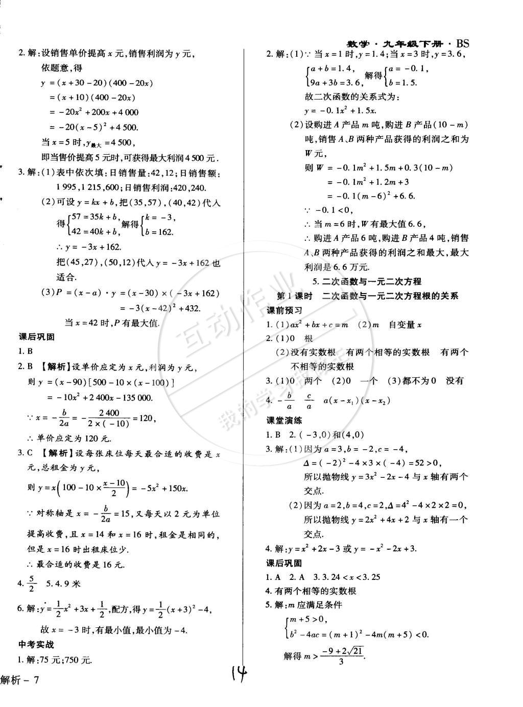 2015年學升同步練測九年級數學下冊北師大版 第14頁