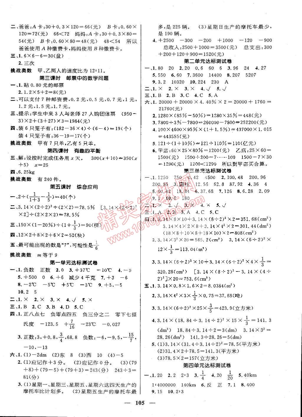 2015年名师测控六年级数学下册人教版 第6页