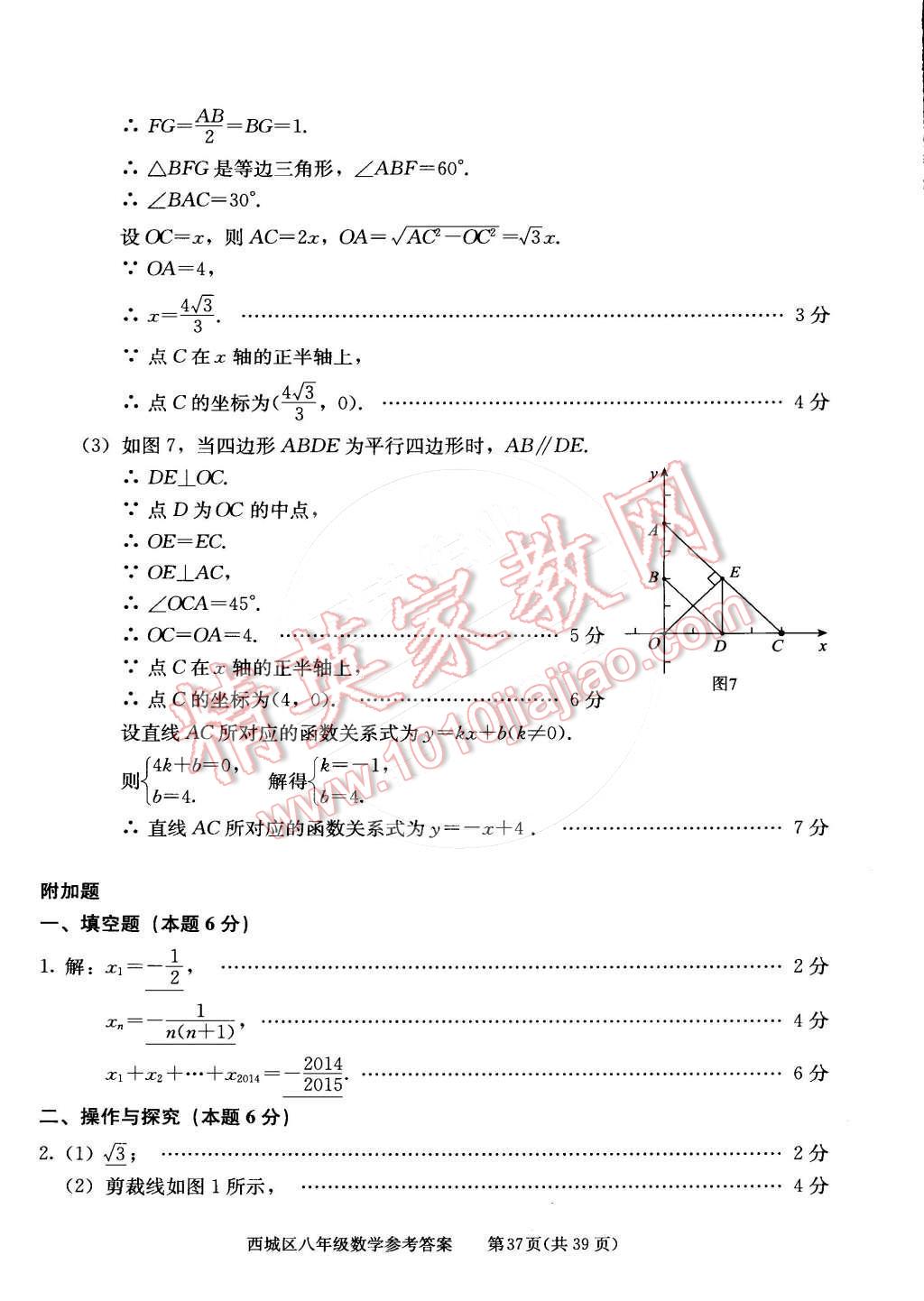 2015年學(xué)習(xí)探究診斷八年級(jí)數(shù)學(xué)下冊(cè) 第37頁(yè)