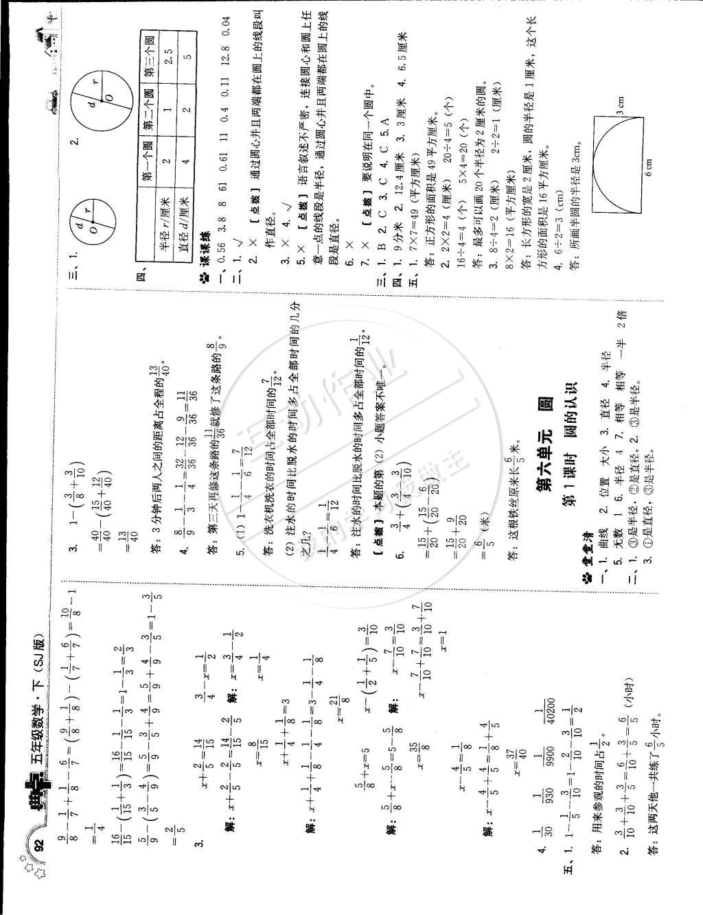 2015年典中點(diǎn)綜合應(yīng)用創(chuàng)新題五年級(jí)數(shù)學(xué)下冊(cè)蘇教版 第18頁(yè)