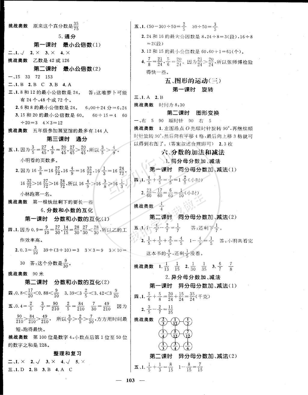 2015年名师测控五年级数学下册人教版 第4页