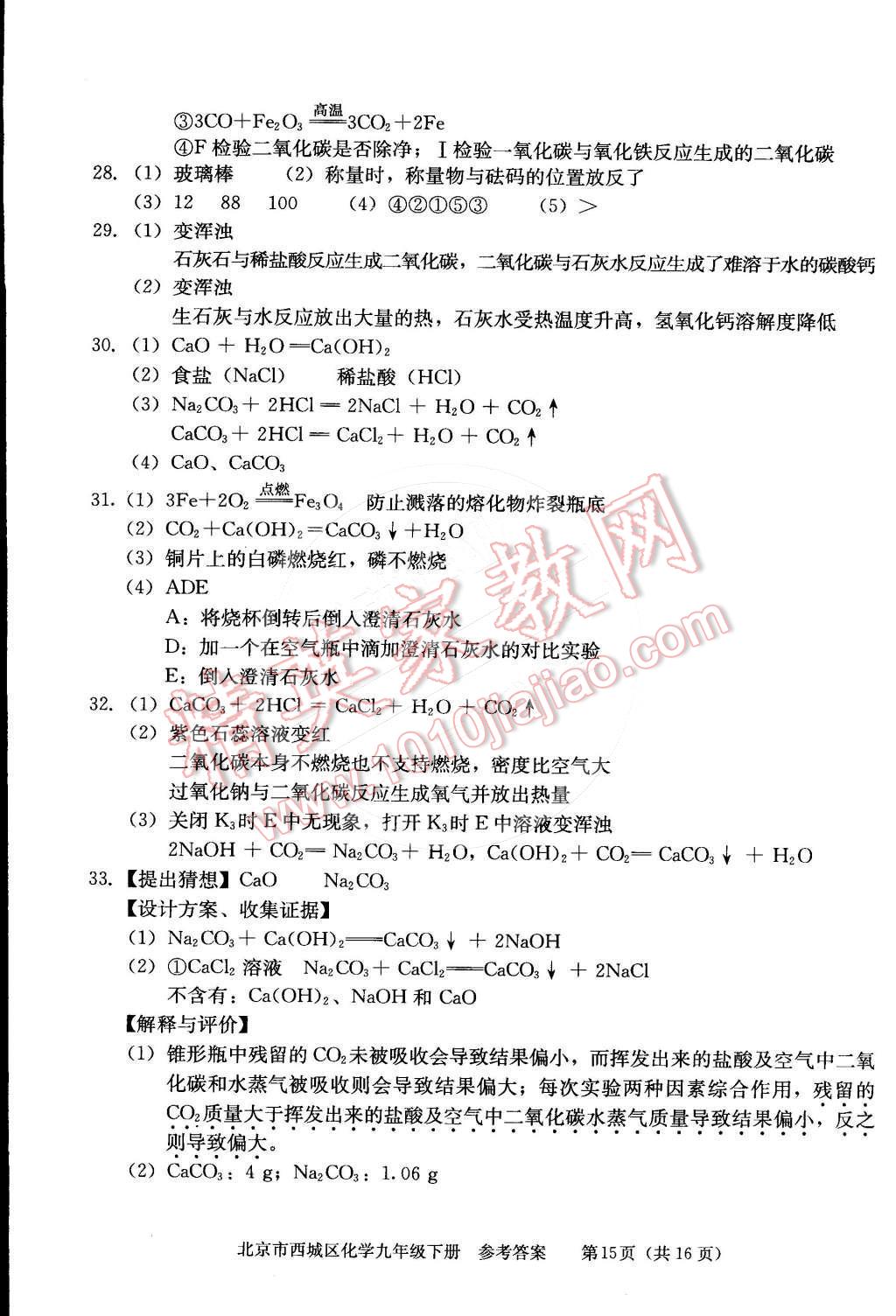 2015年学习探究诊断九年级化学下册 第15页