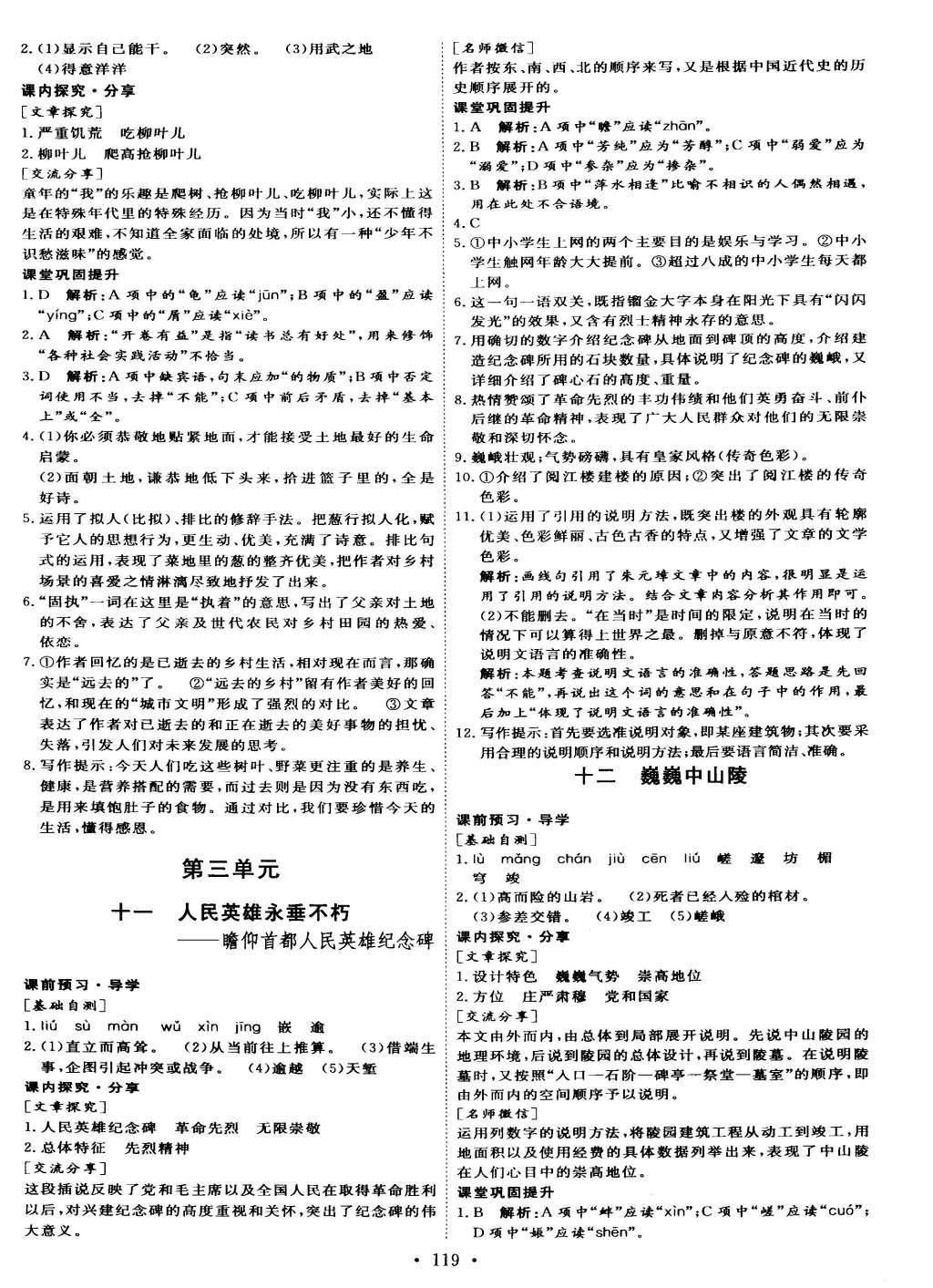 2015年優(yōu)加學(xué)案課時(shí)通七年級(jí)語(yǔ)文下冊(cè)語(yǔ)文S版 參考答案第16頁(yè)