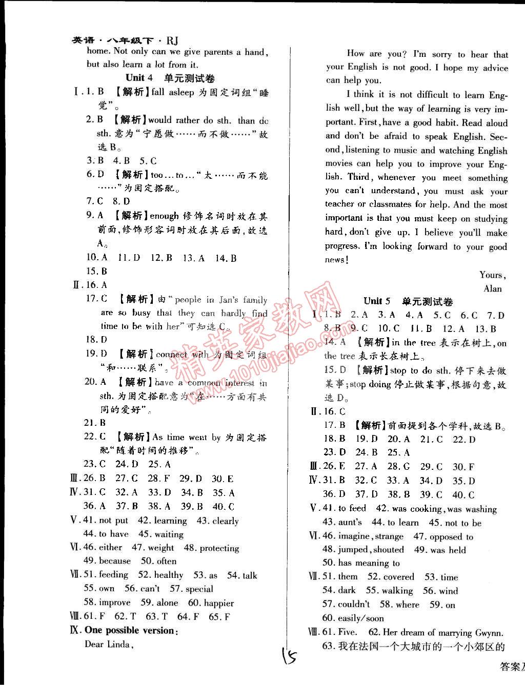 2015年学升同步练测八年级英语下册人教版 第15页