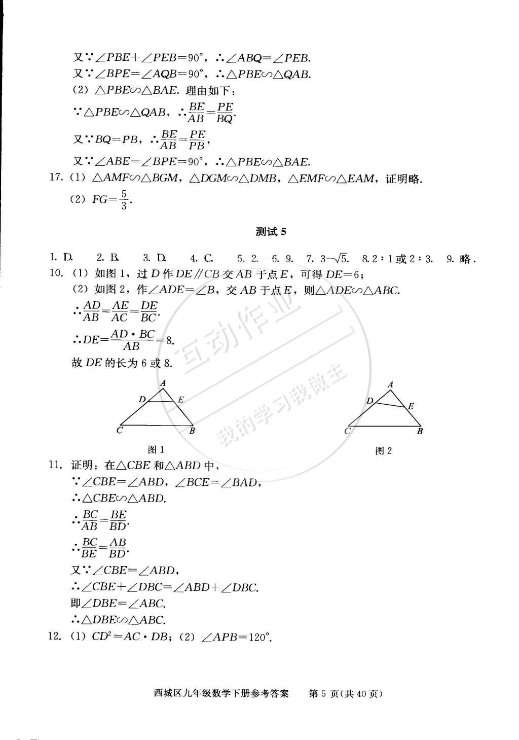 2015年學(xué)習(xí)探究診斷九年級(jí)數(shù)學(xué)下冊(cè) 第5頁(yè)