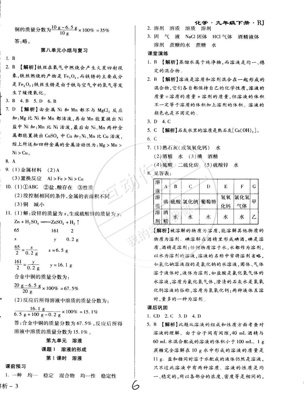 2015年学升同步练测九年级化学下册人教版 第6页