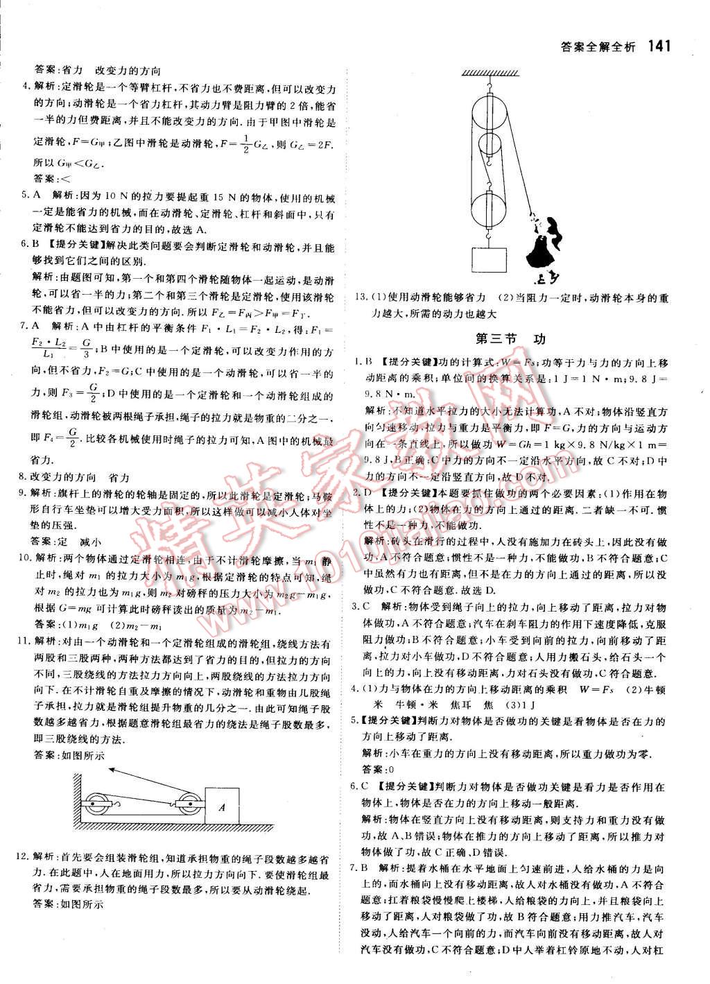 2015年提分教练八年级物理下册北师大版 第27页