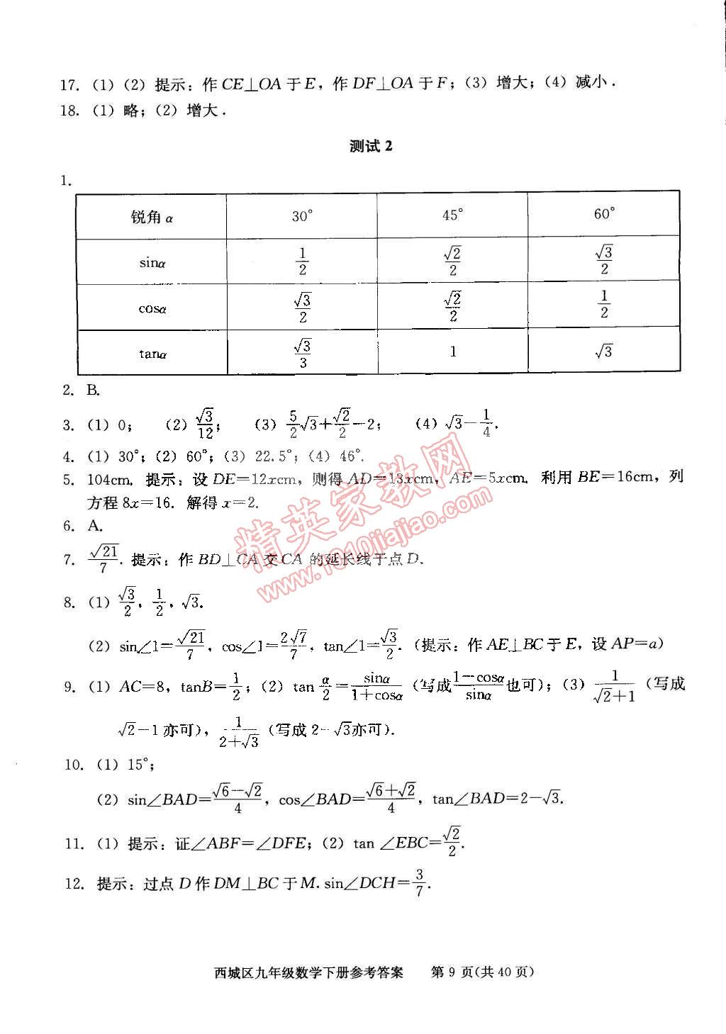 2015年學(xué)習(xí)探究診斷九年級(jí)數(shù)學(xué)下冊(cè) 第9頁(yè)