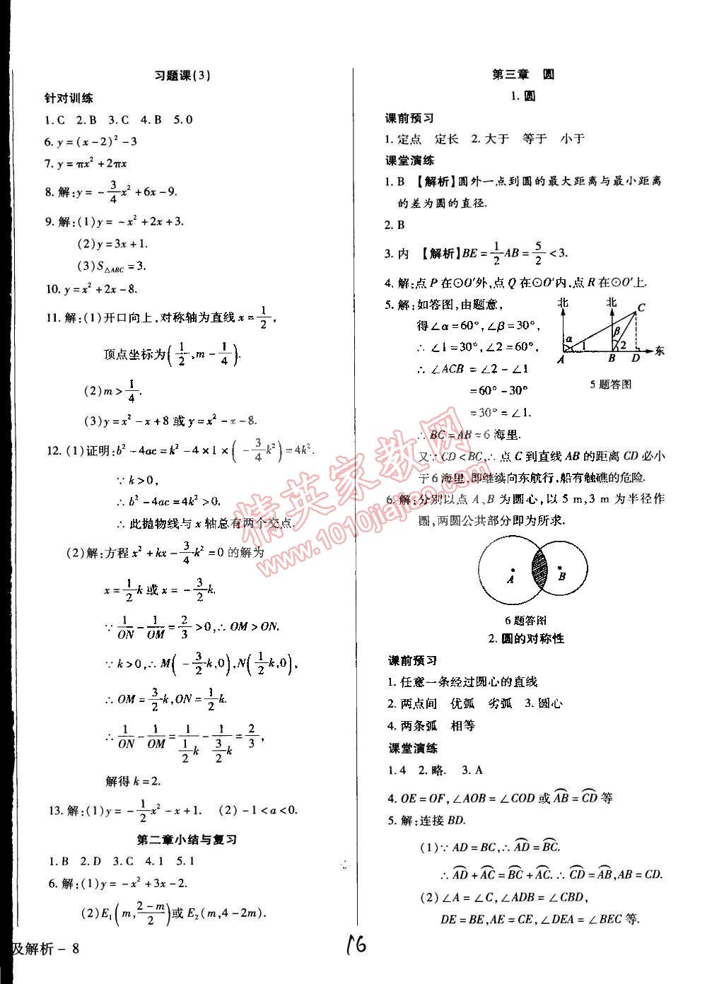 2015年学升同步练测九年级数学下册北师大版 第16页