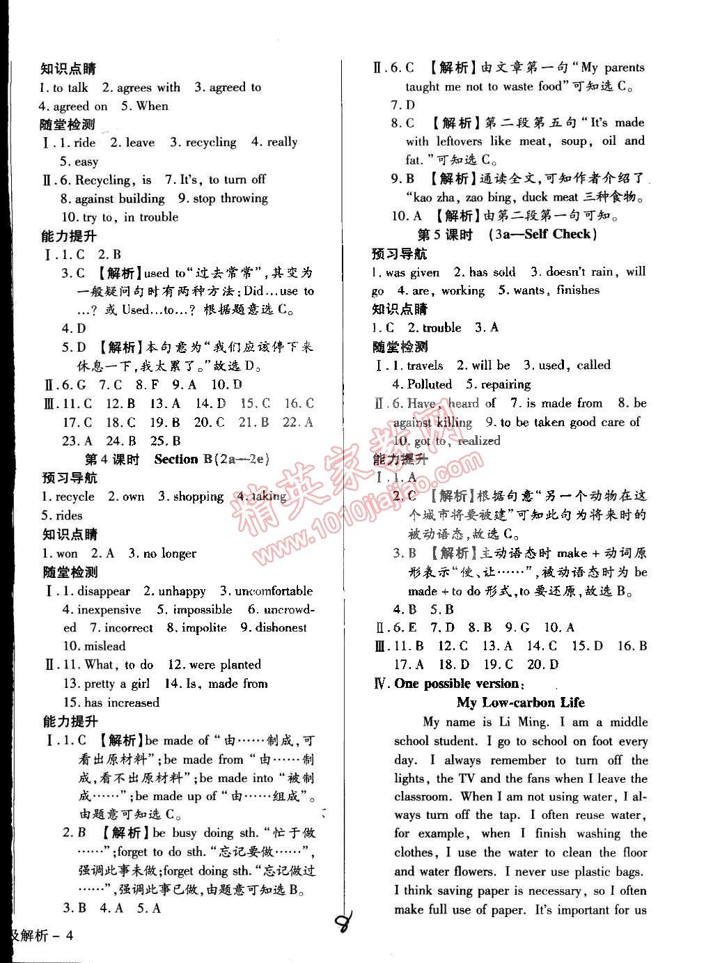 2015年学升同步练测九年级英语下册人教版 第8页