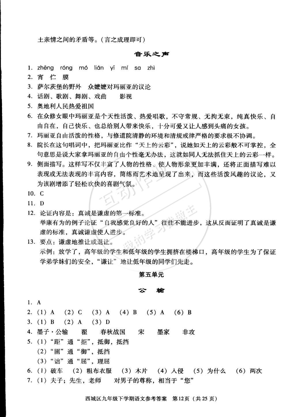 2015年学习探究诊断九年级语文下册 第12页