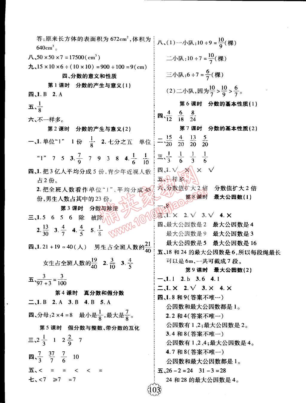 2015年暢優(yōu)新課堂五年級數(shù)學(xué)下冊人教版 第3頁