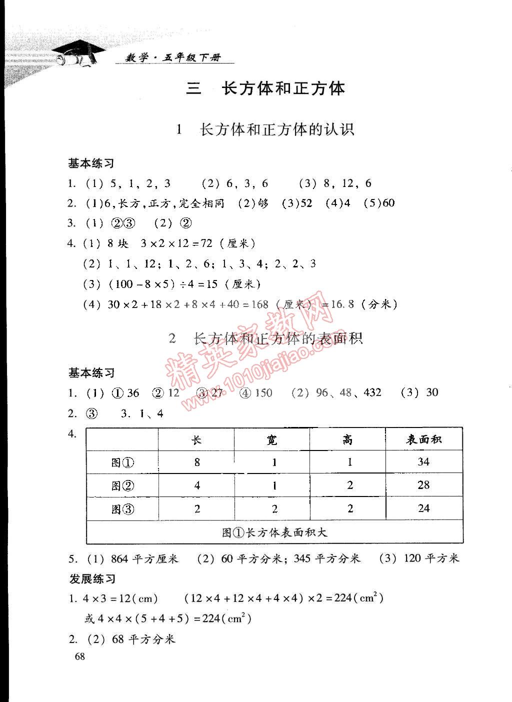 2015年學(xué)習(xí)探究診斷五年級(jí)數(shù)學(xué)下冊(cè)人教版 第4頁