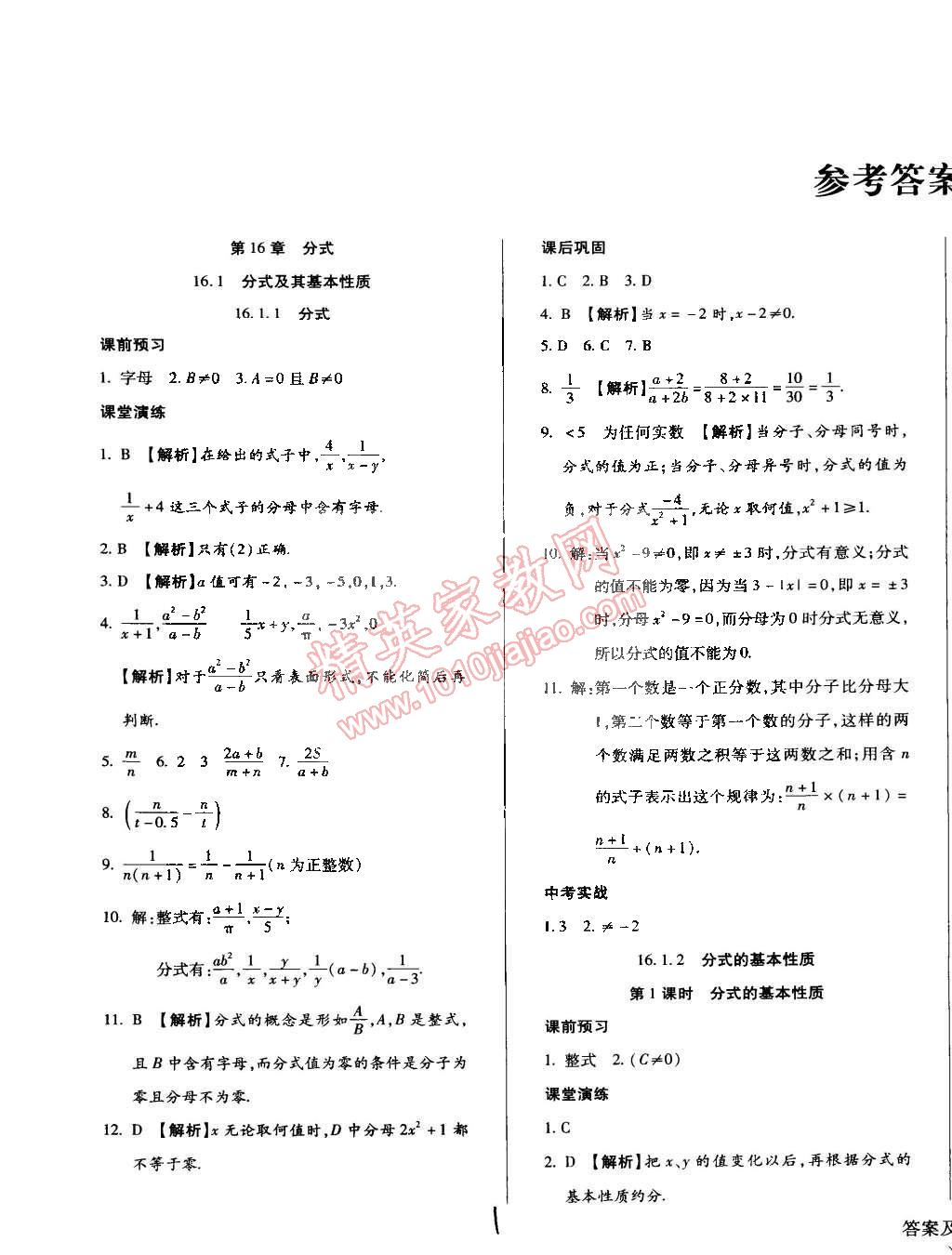 2015年學(xué)升同步練測八年級數(shù)學(xué)下冊華師大版 第1頁