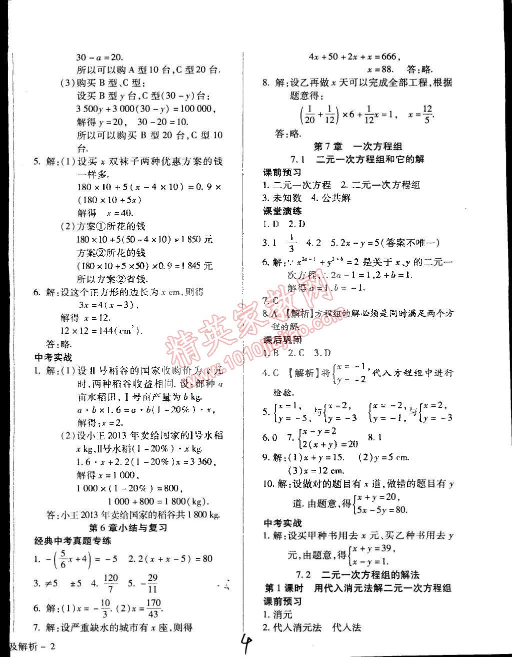 2015年學(xué)升同步練測(cè)七年級(jí)數(shù)學(xué)下冊(cè)華師大版 第4頁