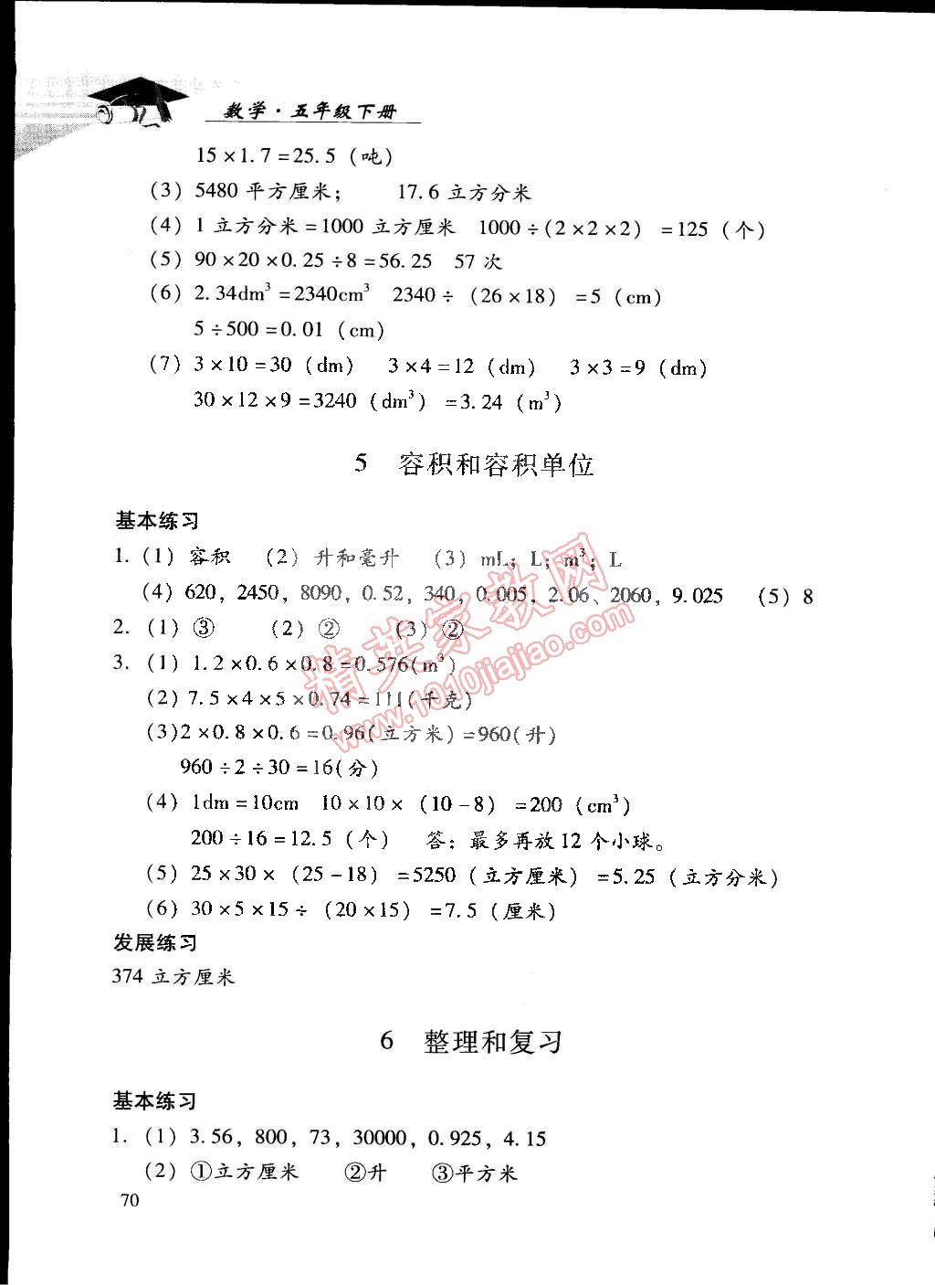 2015年學習探究診斷五年級數(shù)學下冊人教版 第6頁