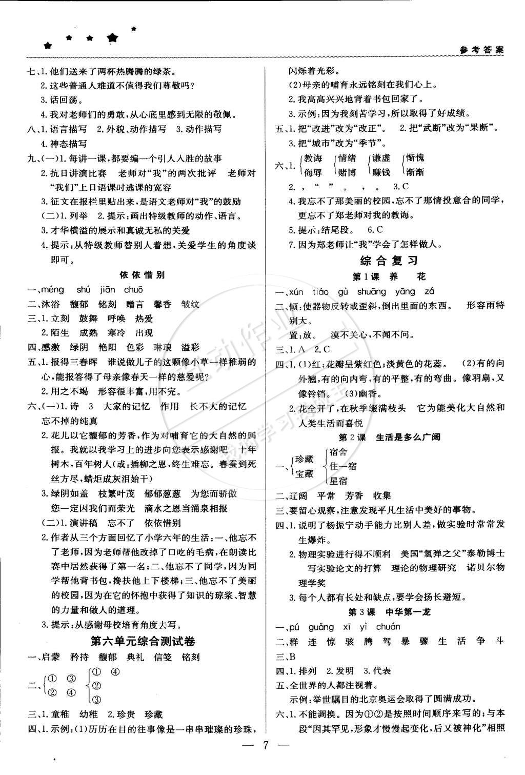 2015年1加1輕巧奪冠優(yōu)化訓(xùn)練六年級語文下冊人教版銀版雙色提升版 第7頁