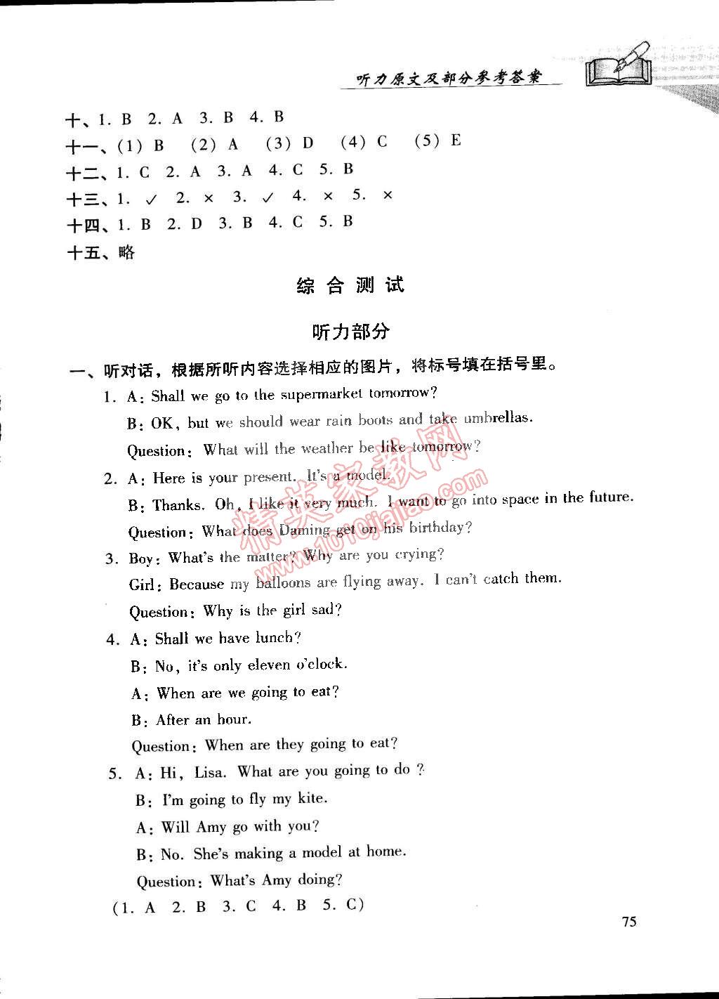 2015年學(xué)習(xí)探究診斷六年級(jí)英語(yǔ)下冊(cè)外研版 第15頁(yè)