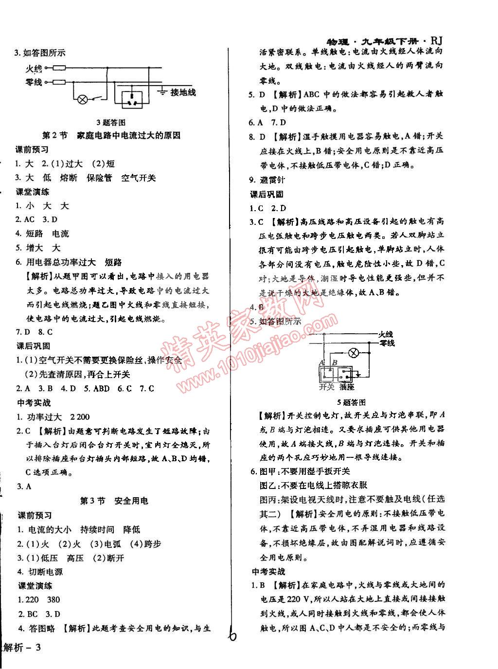 2015年学升同步练测九年级物理下册人教版 第6页