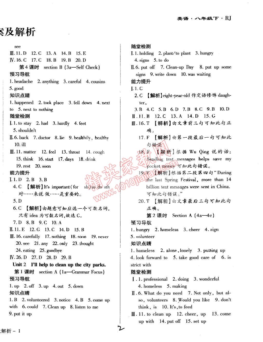 2015年學升同步練測八年級英語下冊人教版 第2頁