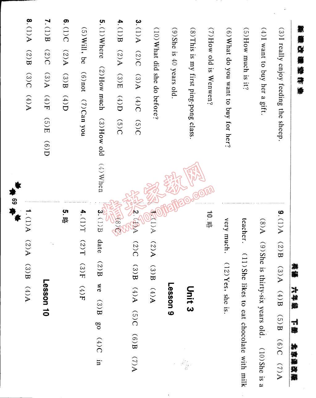 2015年新課改課堂作業(yè)六年級英語下冊北京課改版 第5頁