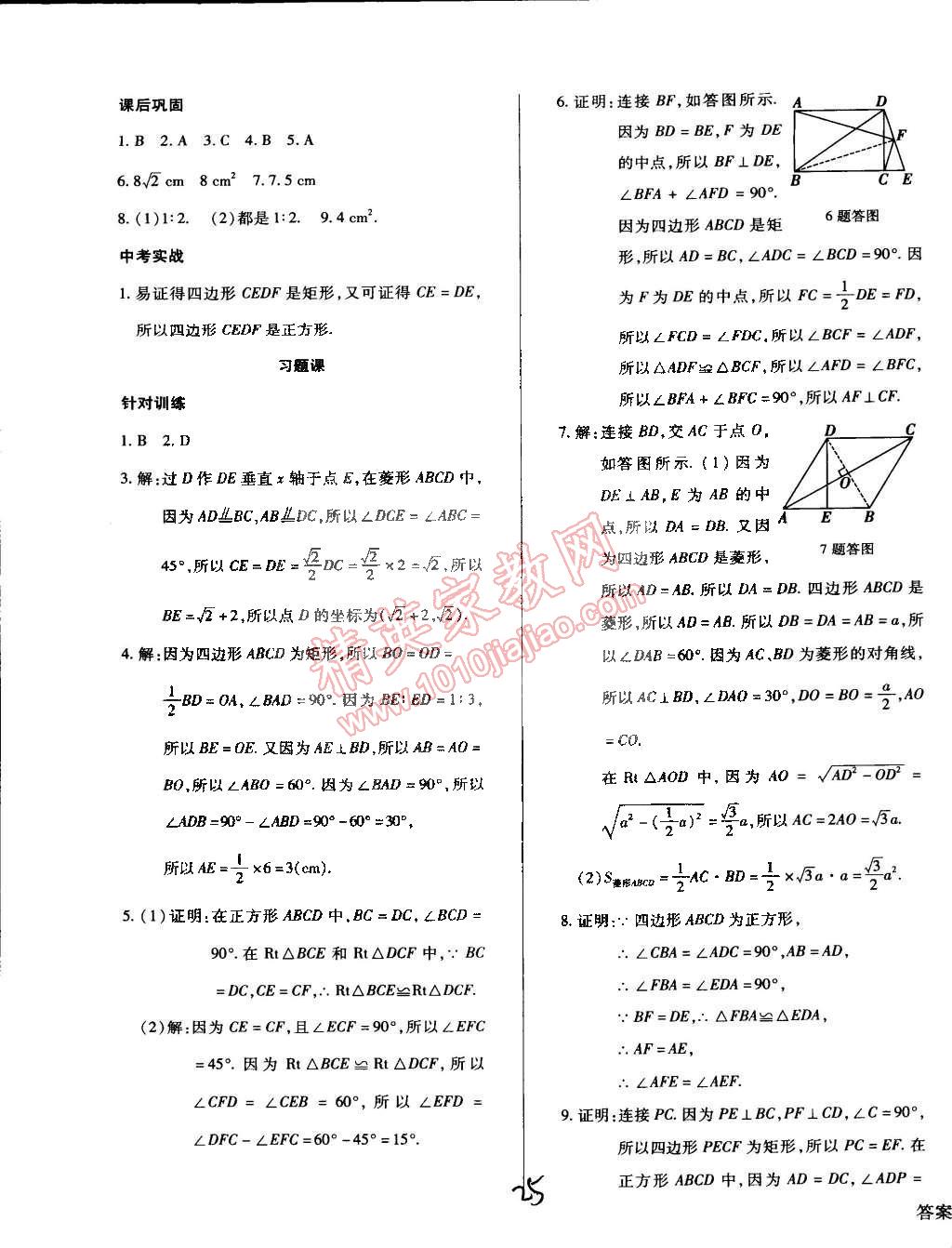 2015年學(xué)升同步練測(cè)八年級(jí)數(shù)學(xué)下冊(cè)華師大版 第25頁(yè)