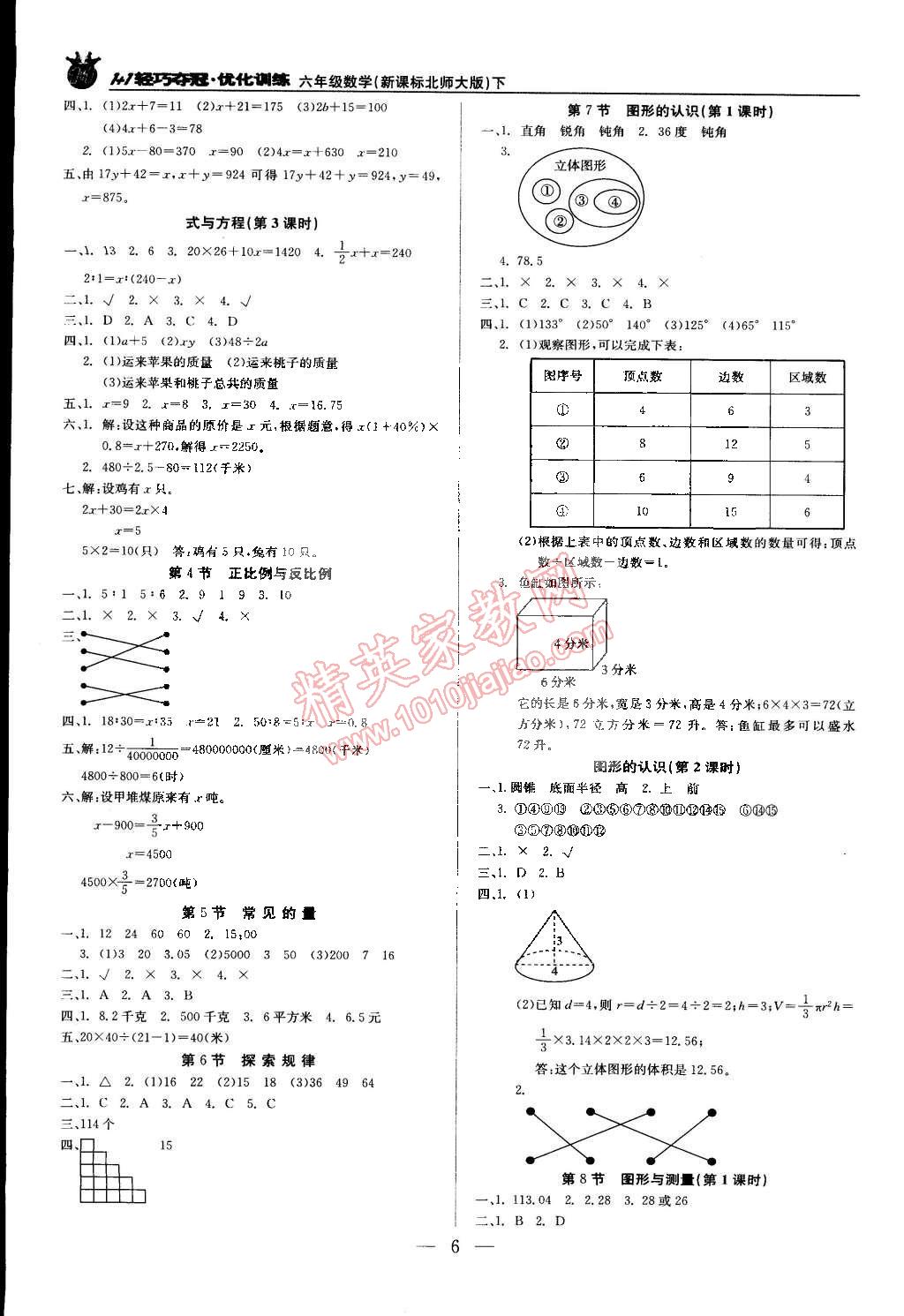 2015年1加1輕巧奪冠優(yōu)化訓(xùn)練六年級(jí)數(shù)學(xué)下冊(cè)北師大版銀版雙色提升版 第6頁(yè)