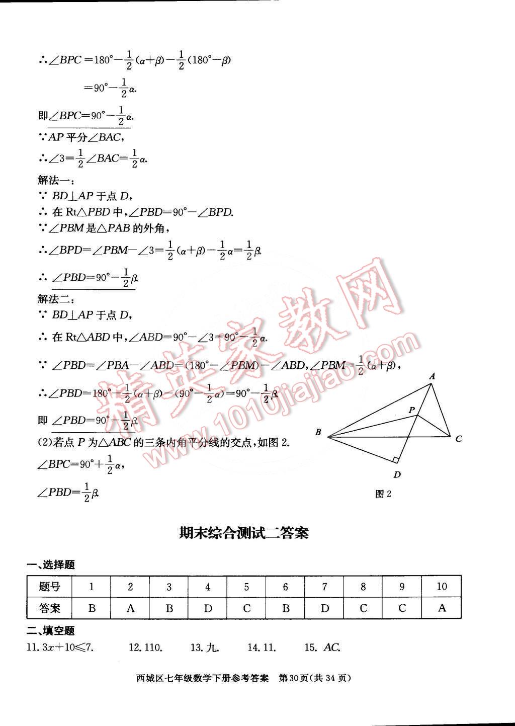 2015年學(xué)習(xí)探究診斷七年級(jí)數(shù)學(xué)下冊(cè) 第30頁(yè)